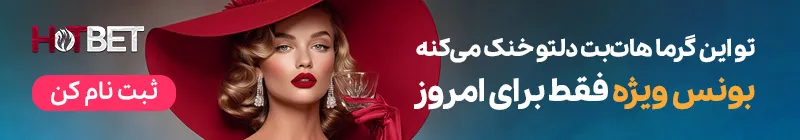 شروع شرط بندی